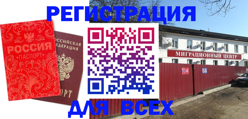 временная регистрация гарантия в Фурманове