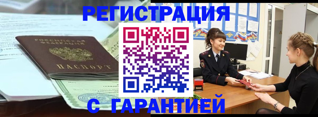 прописка от собственника в Фурманове