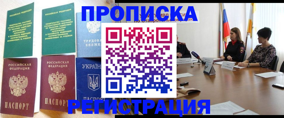 прописка для военкомата в Фурманове