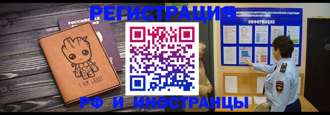 прописка 2025 в Фурманове