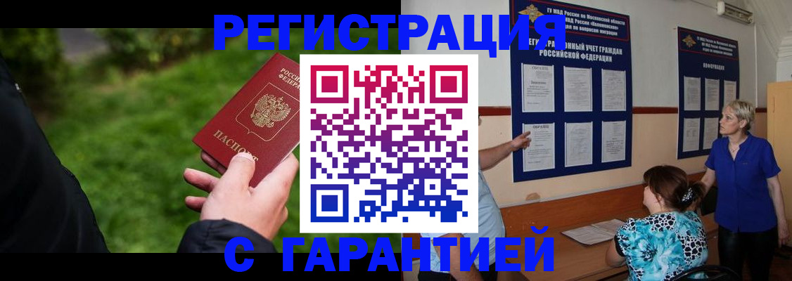 прописка регистрация в Фурманове