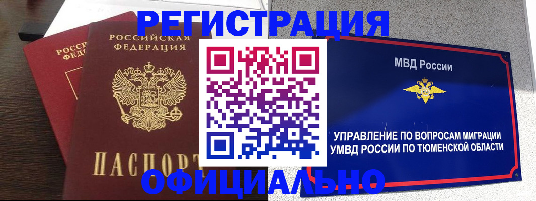 временная регистрация в Фурманове